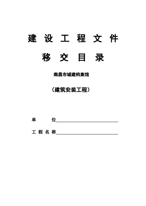 建 设 工 程 文 件