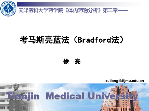 bradford法