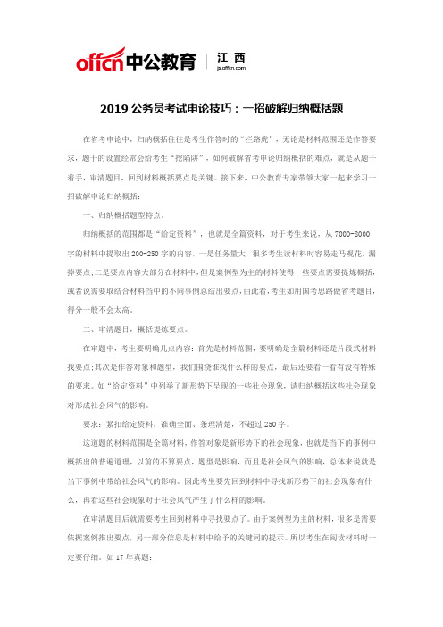 2019公务员考试申论技巧：一招破解归纳概括题