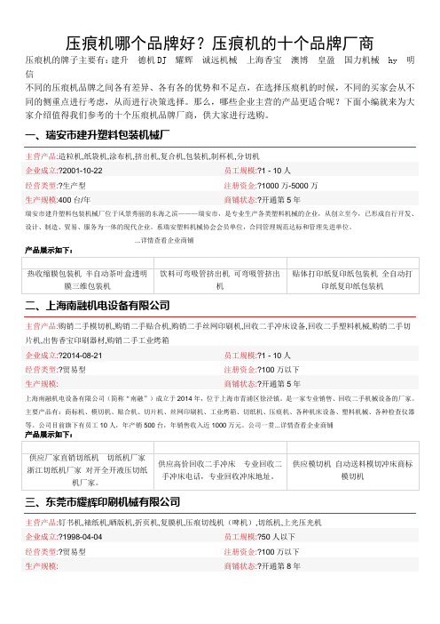 压痕机哪个品牌好？压痕机的十个品牌厂商