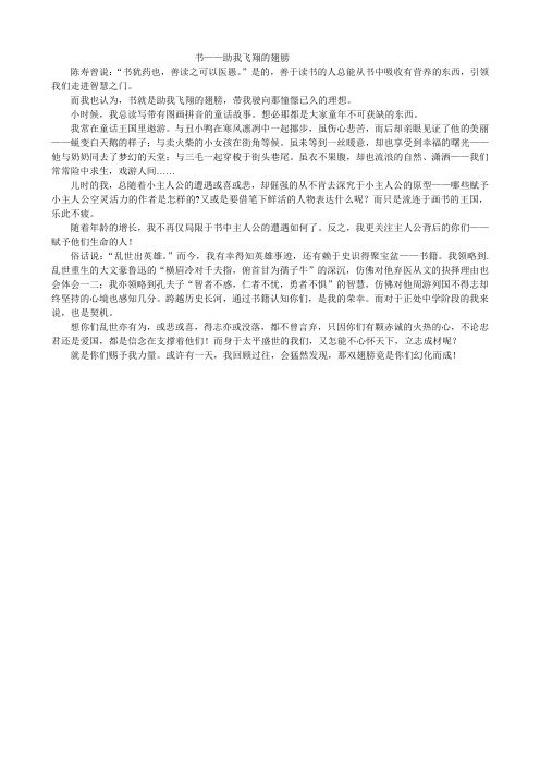 书——助我飞翔的翅膀