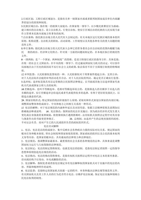 自考宪法学 名词解释 笔记