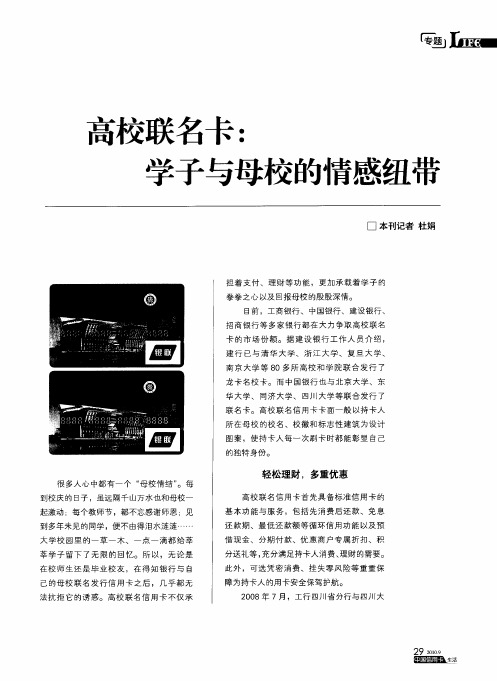 高校联名卡：学子与母校的情感纽带