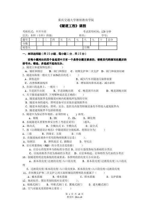 隧道工程习题DOC