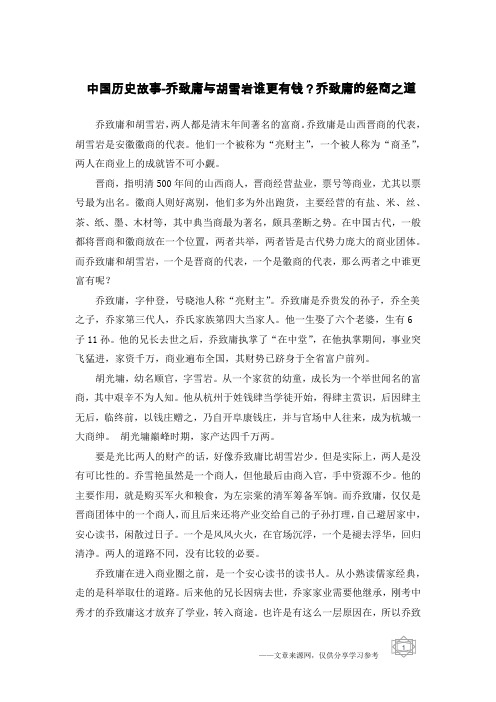 中国历史故事-乔致庸与胡雪岩谁更有钱？乔致庸的经商之道
