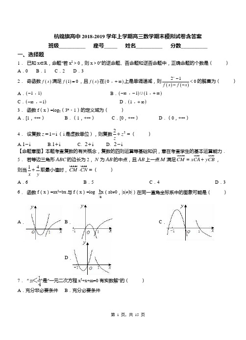 杭锦旗高中2018-2019学年上学期高三数学期末模拟试卷含答案