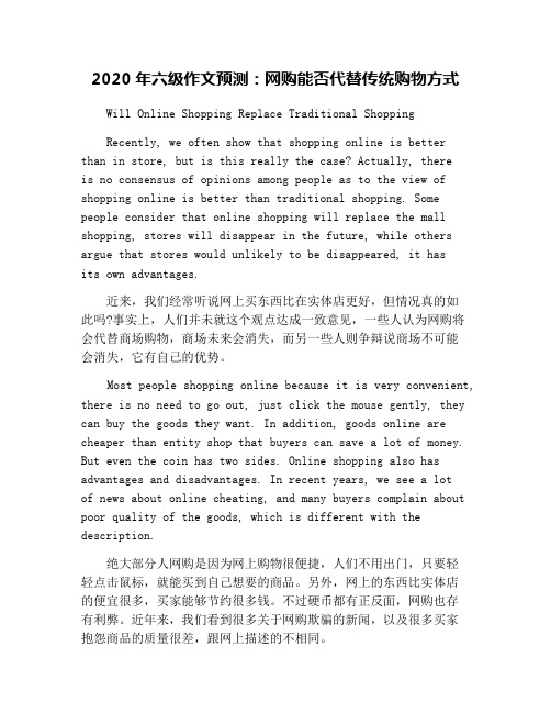 2020年六级作文预测：网购能否代替传统购物方式