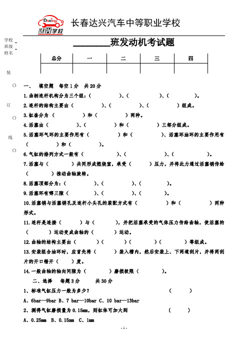 (完整版)曲柄连杆机构试题