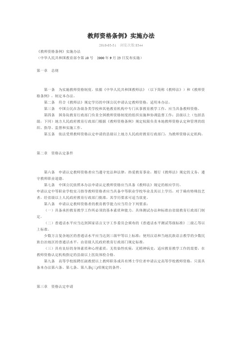 教师资格条例