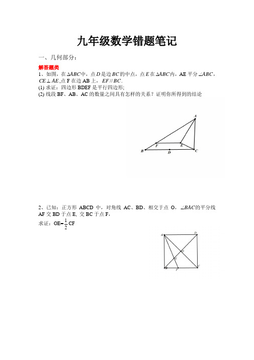 九年级数学错题笔记
