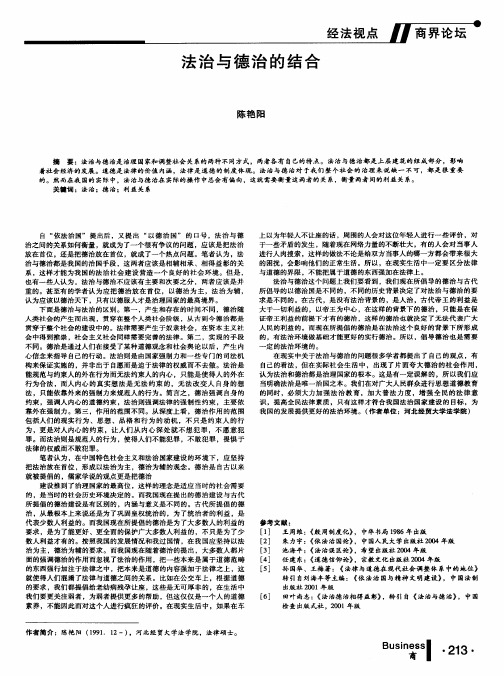 法治与德治的结合