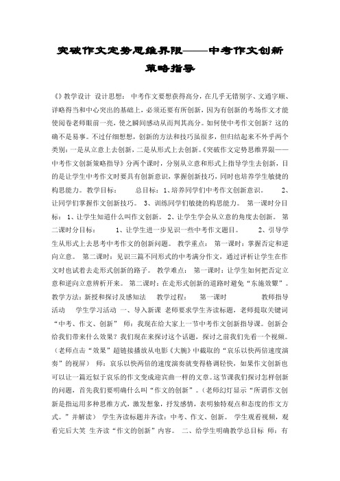 突破作文定势思维界限——中考作文创新策略指导