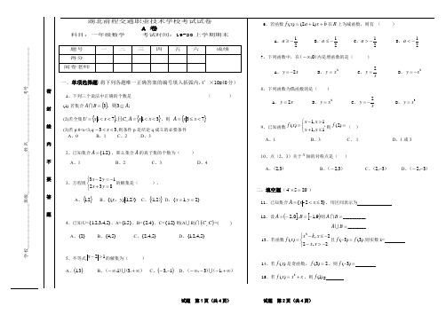 中职高一年级数学期末试卷