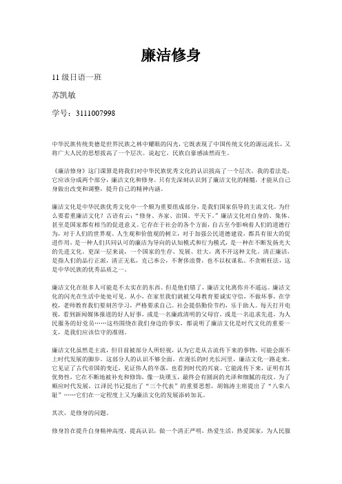 廉洁修身论文