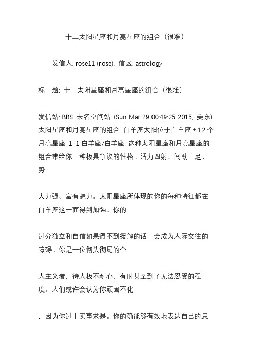 十二太阳星座和月亮星座的组合(很准)