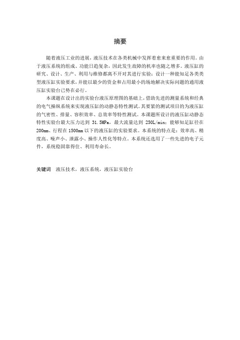 毕业设计伺服阀实验台设计