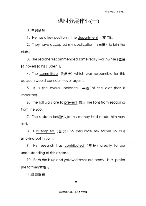 2020-2021学年新教材英语人教版必修第二册课时分层作业1 Unit 1 Word版含解析