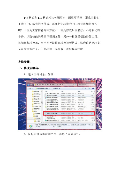 电脑中的f4v格式视频如何转换为flv格式
