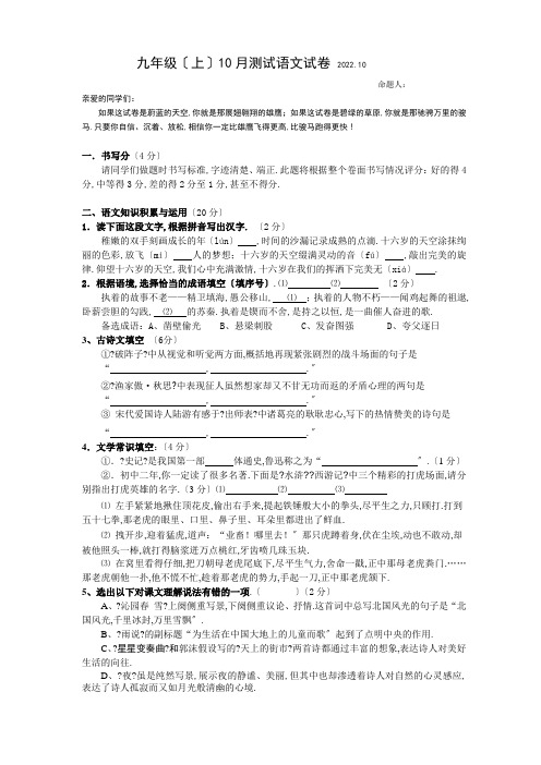 九年级(上)22月考试语文试卷