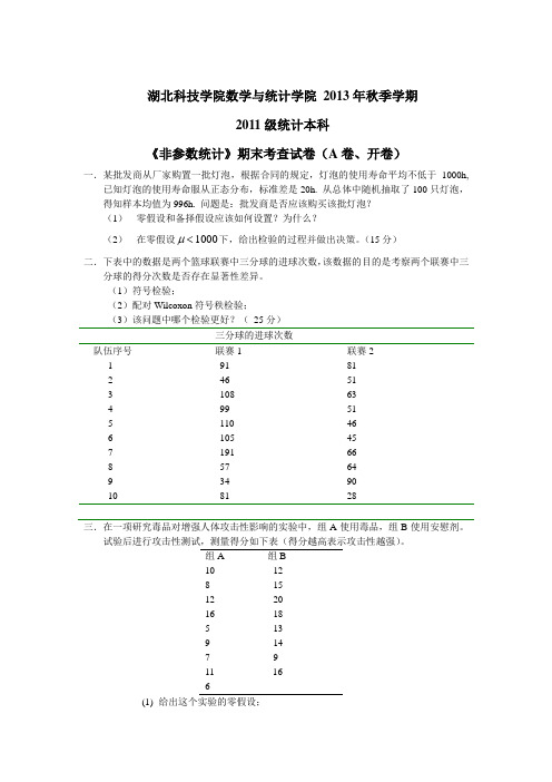 非参数统计A