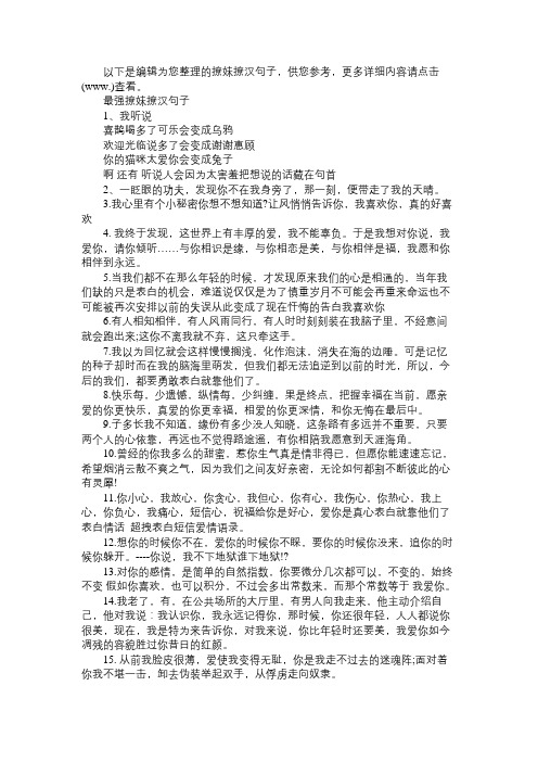 最强撩妹撩汉句子