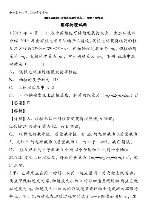 大庆实验中学2020届高三下学期开学考试理综物理试题含解析
