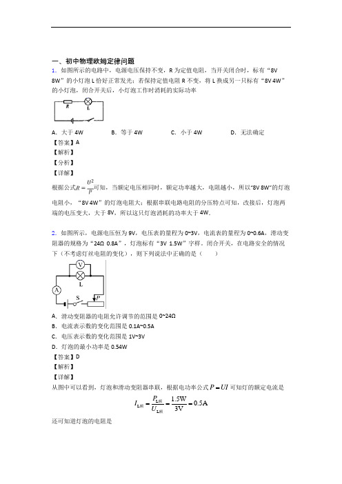 中考物理欧姆定律的综合热点考点难点及详细答案