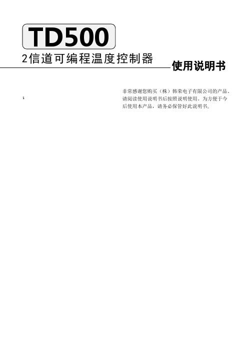TD500使用说明书(校正)