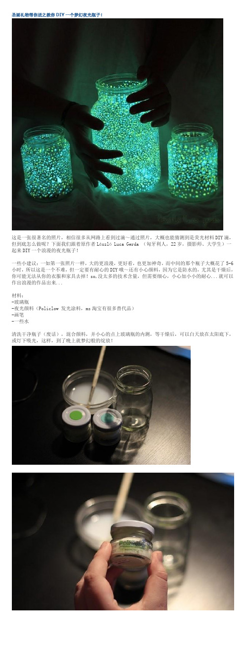 圣诞礼物帮你送之教你DIY一个梦幻夜光瓶子