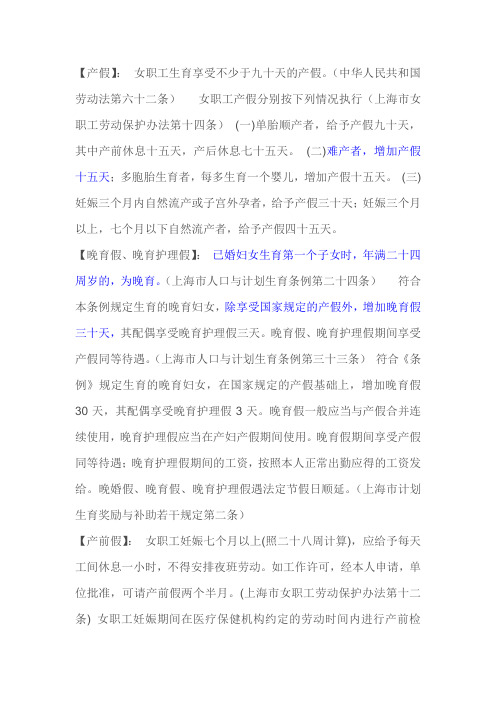 产假规定