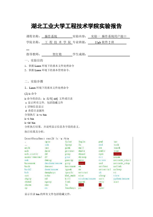 实验一操作系统用户接口