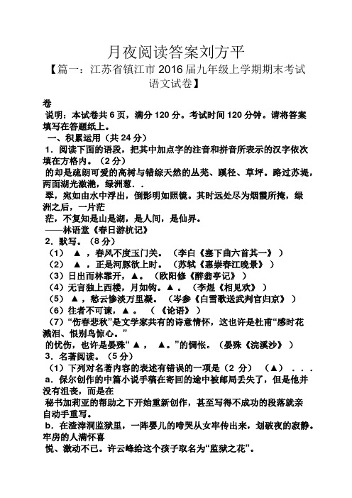 月夜阅读答案刘方平