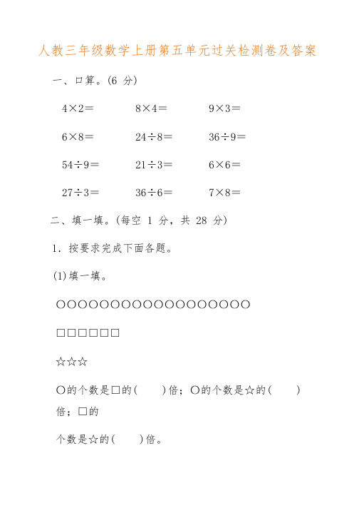 人教三年级数学上册第五单元过关检测卷及答案