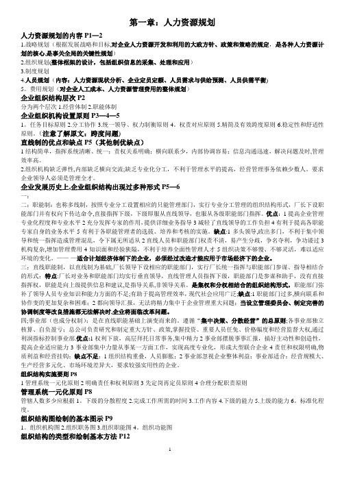 人力资源管理师三级完整电子版(考试重点含对应页码)