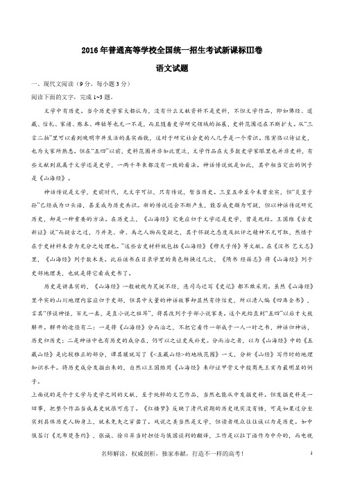 2016年新课标Ⅲ语文高考试题(含参考答案和评分标准)剖析