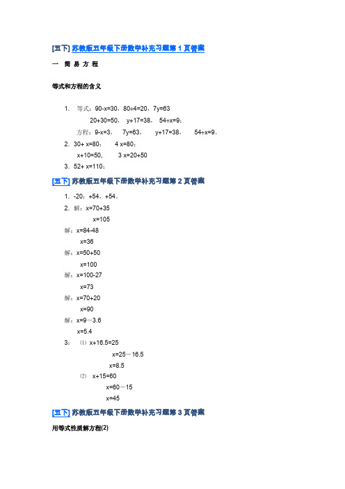 苏教版五年级下册数学补充习题第1页答案