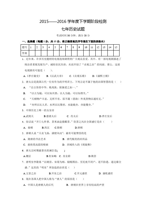 辽宁省大石桥市水源镇第二初级中学学年七年级4月阶段检测历史试题
