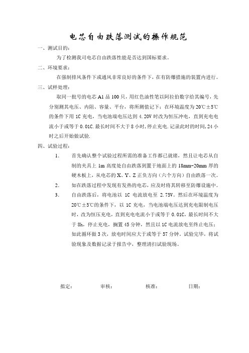 自由跌落测试操作规范
