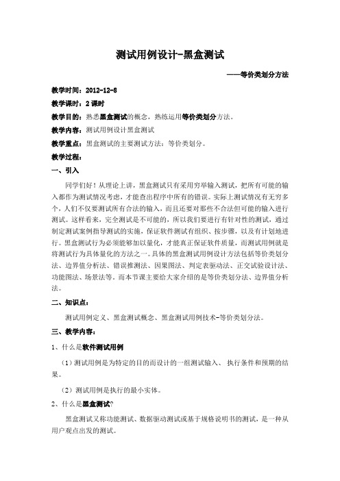 黑盒测试教案