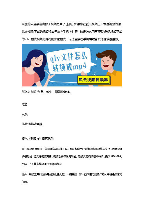 qlv文件怎么转换成mp4？