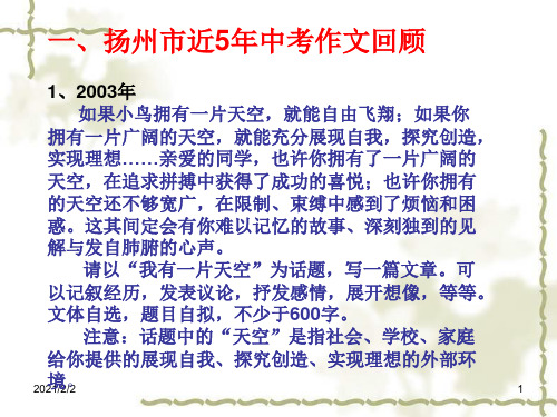 【最新】一扬州市近5中考作文回顾