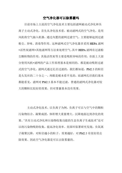 空气净化器可以除雾霾吗