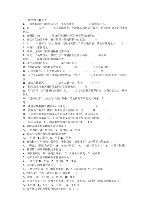 美术 考研 美术史模拟题