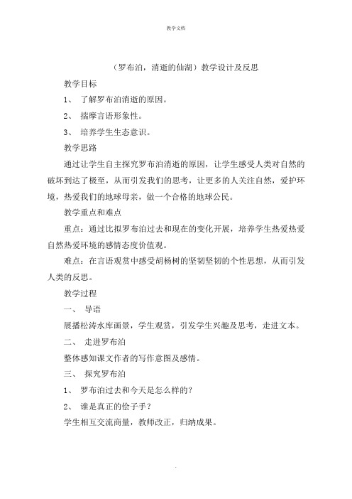 《罗布泊,消逝的仙湖》教学设计及反思