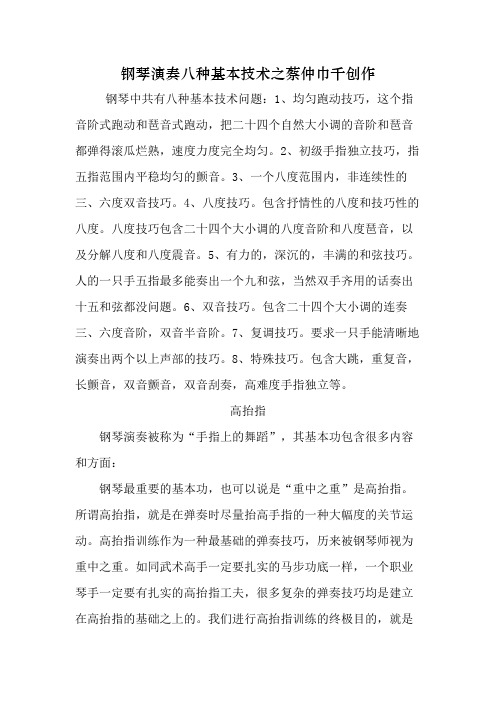 钢琴演奏八种基本技术和技巧