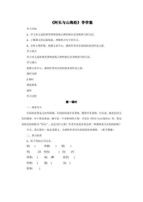 人教部编版语文七年级下册第三单元第9课《阿长和山海经》导学案(无答案)