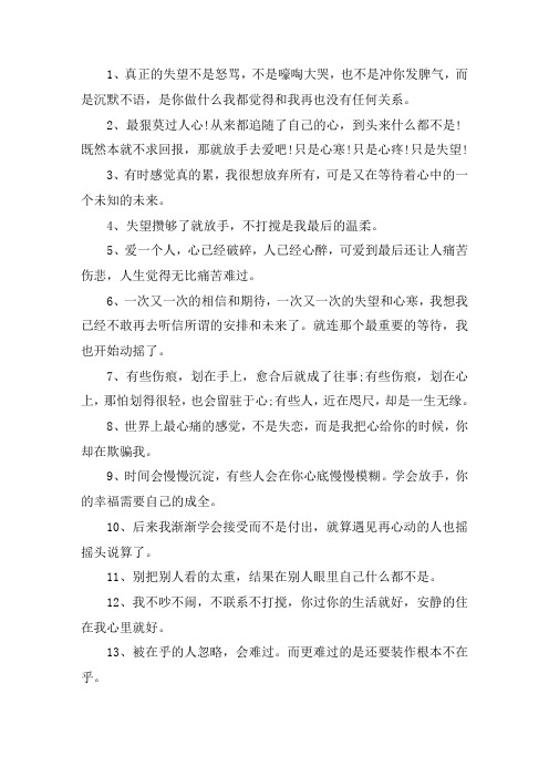 关于2021对一个人失望的句子 2021对某人失望心寒的句子