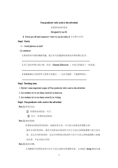 高中英语_非谓语动词作状语教学设计学情分析教材分析课后反思