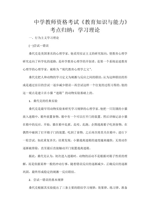中学教师资格考试《教育知识与能力》考点归纳：学习理论