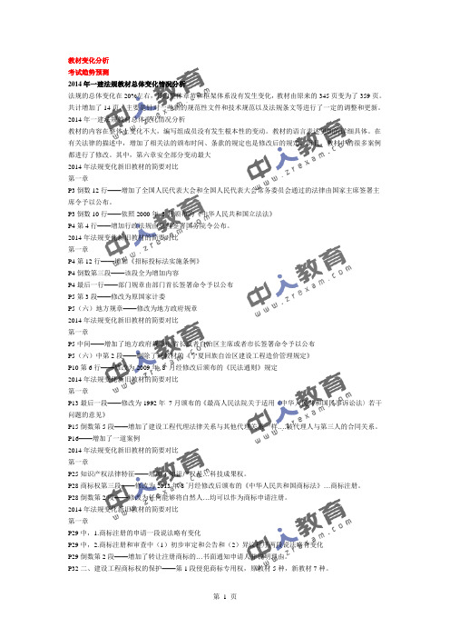 一建《建设工程法规》教材变化分析2
